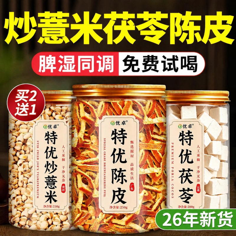 Fritillariae Officinalis, Poria Cocos, and Tangerine Peel Tea, Fritillariae Officinalis and Poria Cocos Dampness-Removing Tea Bags, Individually Packaged Chinese Herbal Medicine Official official store Genuine Product Fritillariae Officinalis, Poria Cocos, and Tangerine Peel Tea, Fritillariae Officinalis and Poria Cocos Dampness-Removing Tea Bags, Individually Packaged Chinese Herbal Medicine Official official store Genuine Product