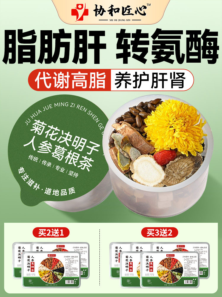 Chrysanthemum and Cassia Seed Liver-Nourishing Tea, Liver-Protecting Tea, Detoxifying Tea for Staying up Late, Hangover Relief, Liver-Clearing Health Tea, Men's Health Tea, Authentic Flagship Store