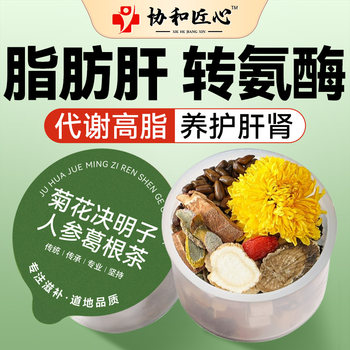 Chrysanthemum and Cassia Seed Liver-Nourishing Tea, Liver-Protecting Tea, Detoxifying Tea for Staying up Late, Hangover Relief, Liver-Clearing Health Tea, Men's Health Tea, Authentic Flagship Store