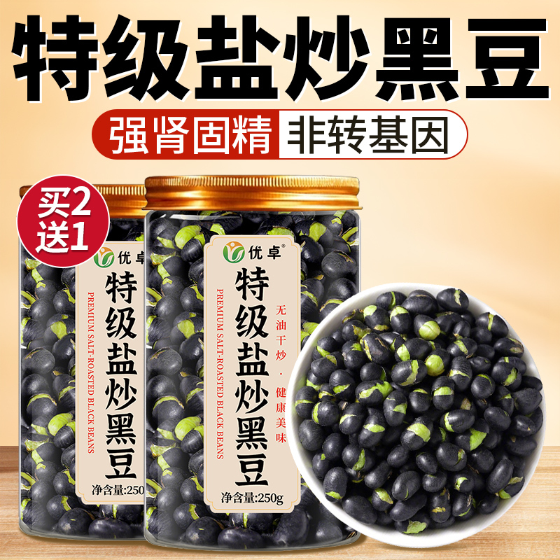 Salted Fried Black Beans with Green Core, Ready-To-Eat Fried Snacks, Original Flavor, Crispy and Nutritious, New Stock, Kidney-Friendly, Official Flagship Store, Non-Gmo