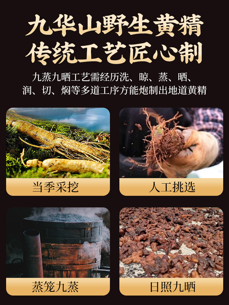 Polygonatum Multiflorum, a Traditional Chinese Medicinal Herb, Is Prepared by Steaming and Sun-Drying Nine Times, Ready to Drink When Soaked in Water. Wild, Authentic from Jiuhua Mountain, Official Flagship Store, 500g