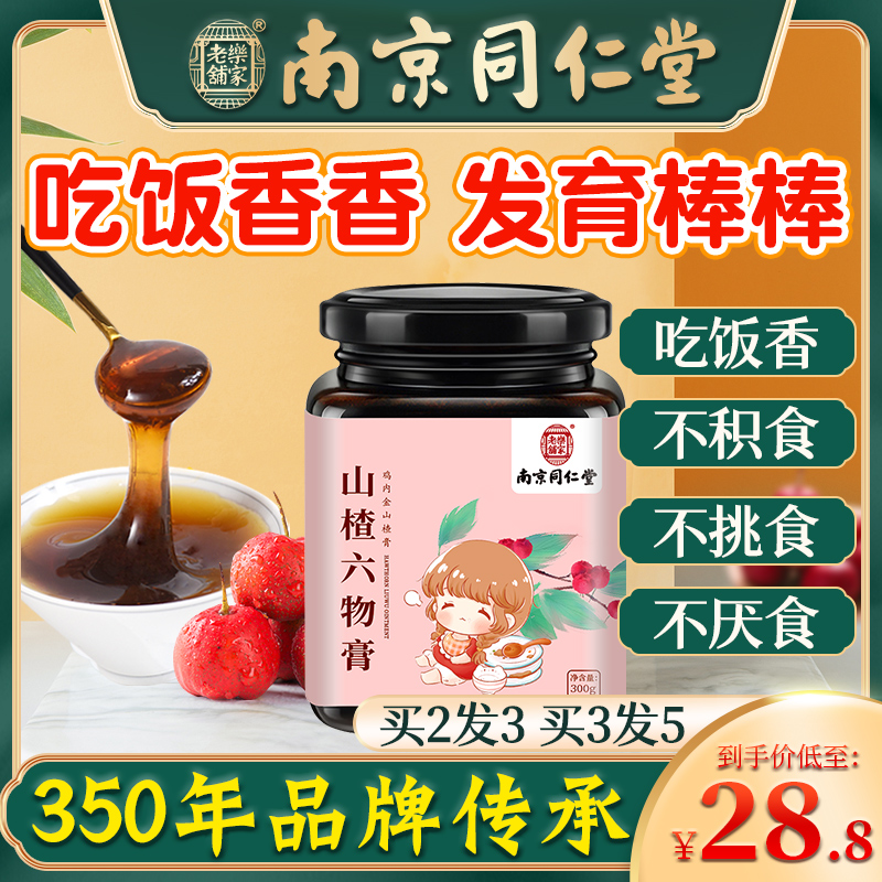 Chicken inner golden hawthorn six ointment children's spleen and stomach accumulation food elimination food accumulation non-infant infant baby conditioning