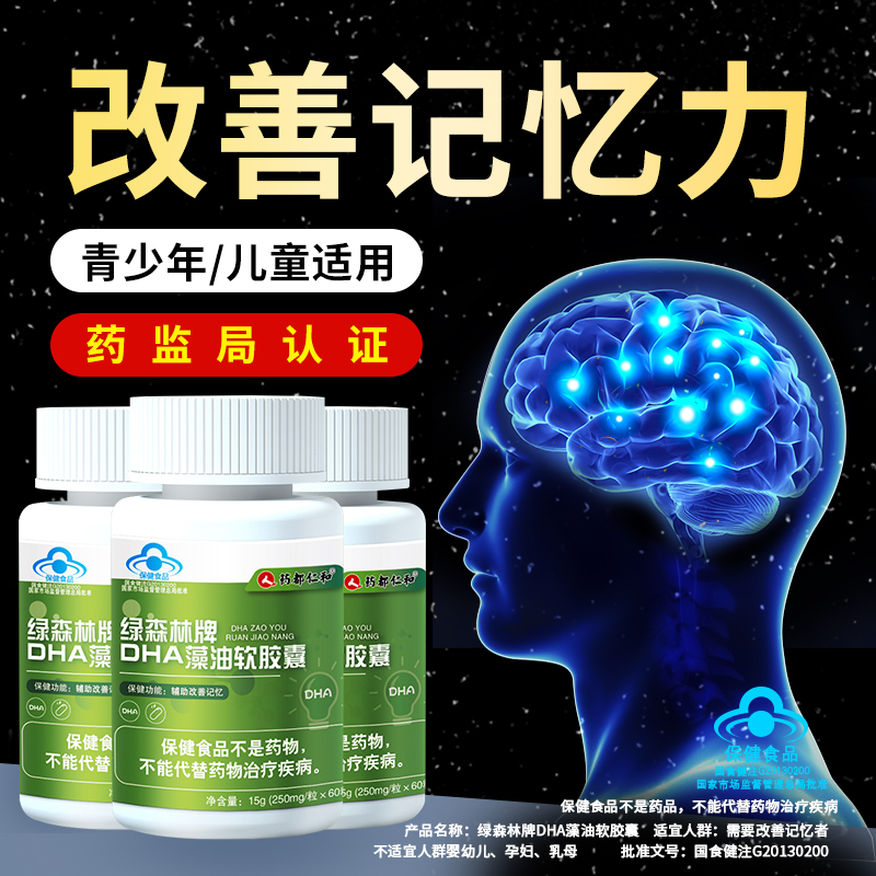 Renhe DHA fish oil memory children enhance students high school students adults improve algae oil non-cod liver oil brain
