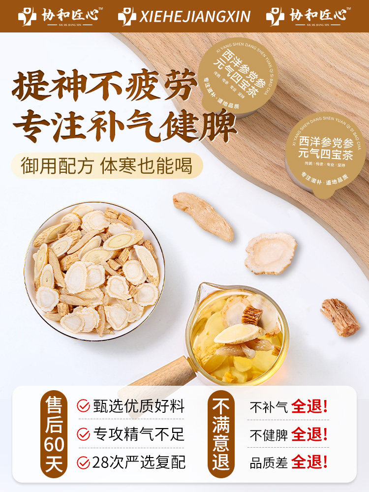 Yuanqi Four Treasures Tea - Astragalus, Codonopsis, Ophiopogon Japonicus, and Panax Notoginseng - Men's Health Tea, Women's Qi and Blood Replenishing Tea, Authentic Official Flagship Store