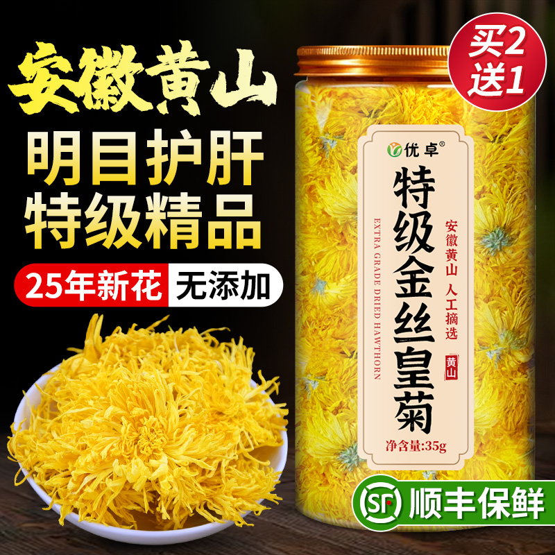 菊茶、黄金菊、特大菊、最高級、本物、清熱解毒、公式旗艦店