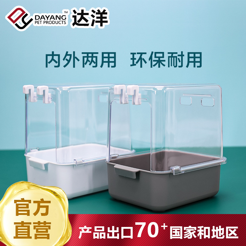 Dayang direct bird bathroom bird bath tub can be hung inside and outside the cage parrot bird peony tiger skin pearl 5201