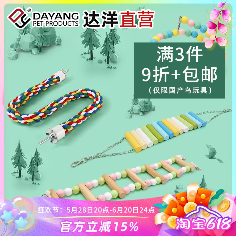 达洋直营 鸟玩具鹦鹉磨牙啃咬娱乐攀爬玩具文鸟玄凤虎皮牡丹鹦鹉