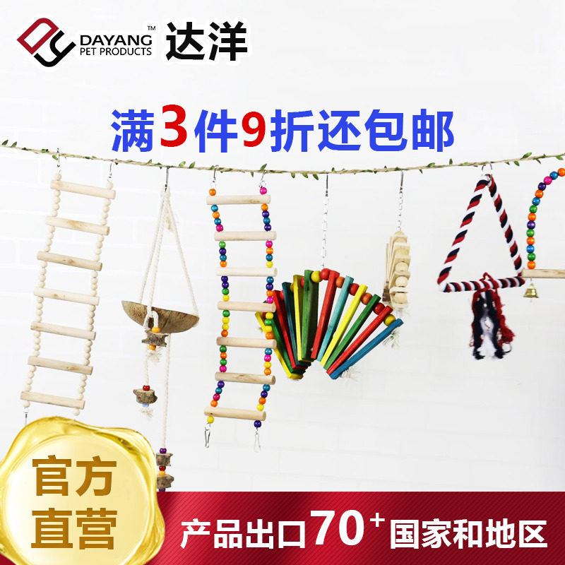 Dayang Straight Camping Parrot Toy Xuanfeng Tiger Leather Peony Wenbird Pearl Nibble to Climb Birds With a Swing Set of Cloud Ladder Climbing