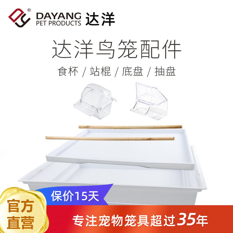 达洋鸟笼原厂配件 鸟用不锈钢食杯与站棍组 配各种鸟笼型号