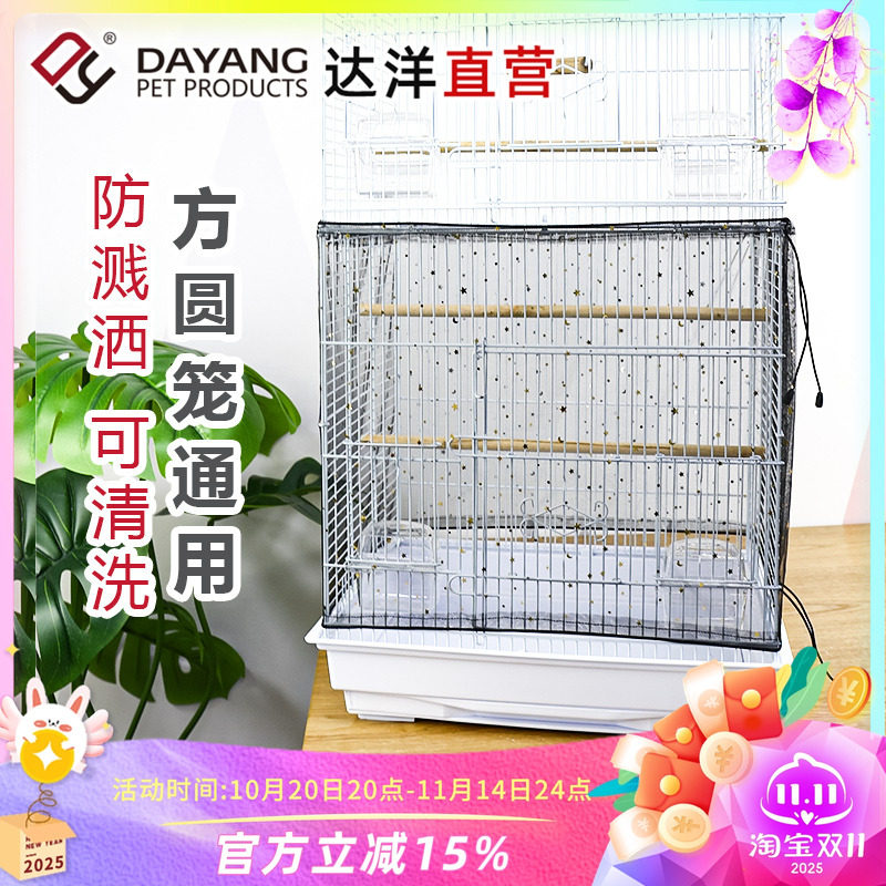 达洋直营 鸟笼防溅网纱防溅罩防飞羽羽粉防溅鸟食鸟笼罩衣星星网