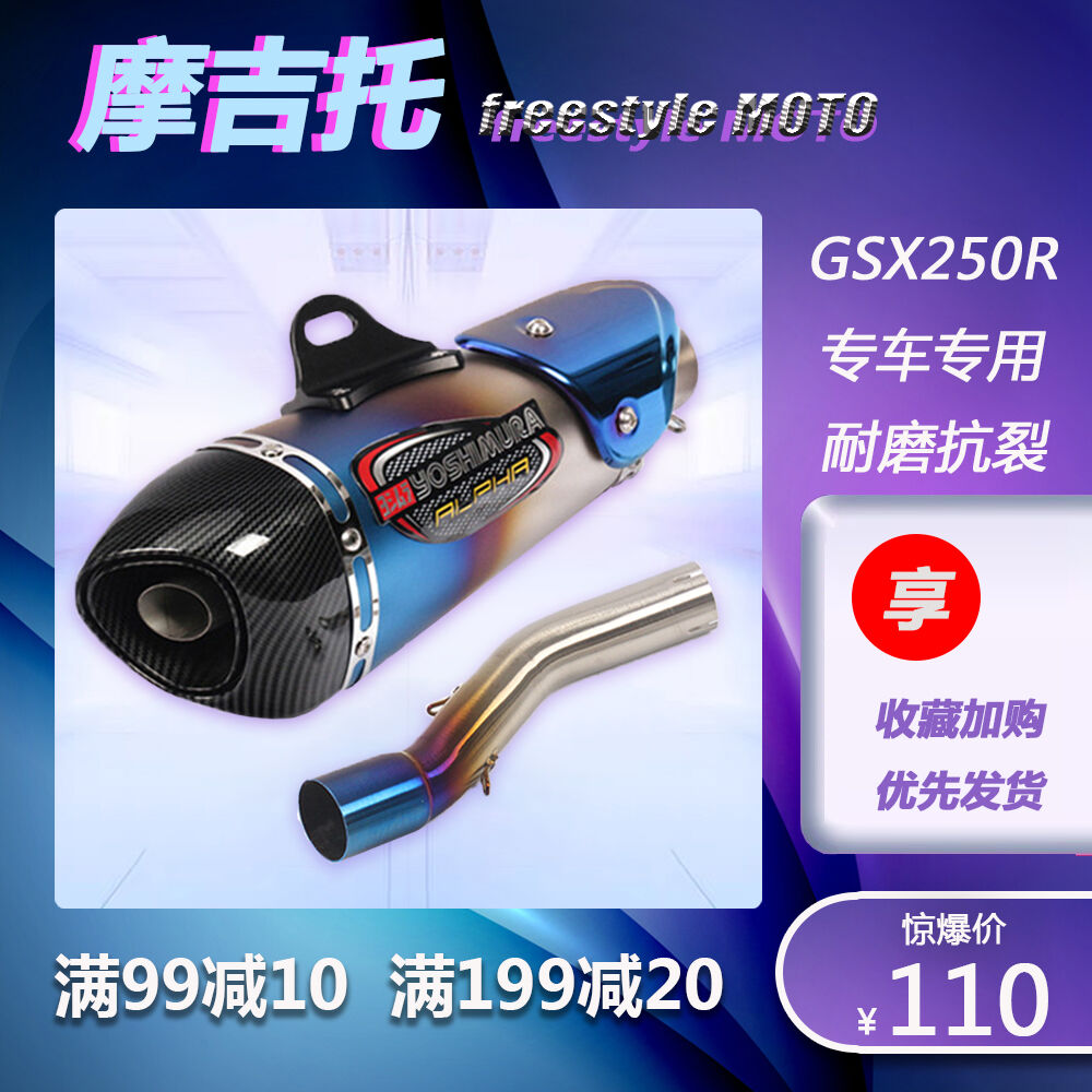 Applicable GSX250R exhaust pipe retrofit DL250 midsection GSX250R retrofitted exhaust locomotive accessories silenced