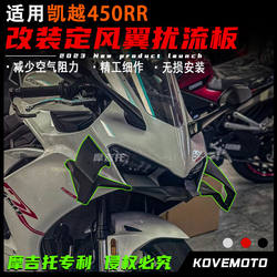 Kaiyue 450RR 수정 된 에어 윙 스포일러