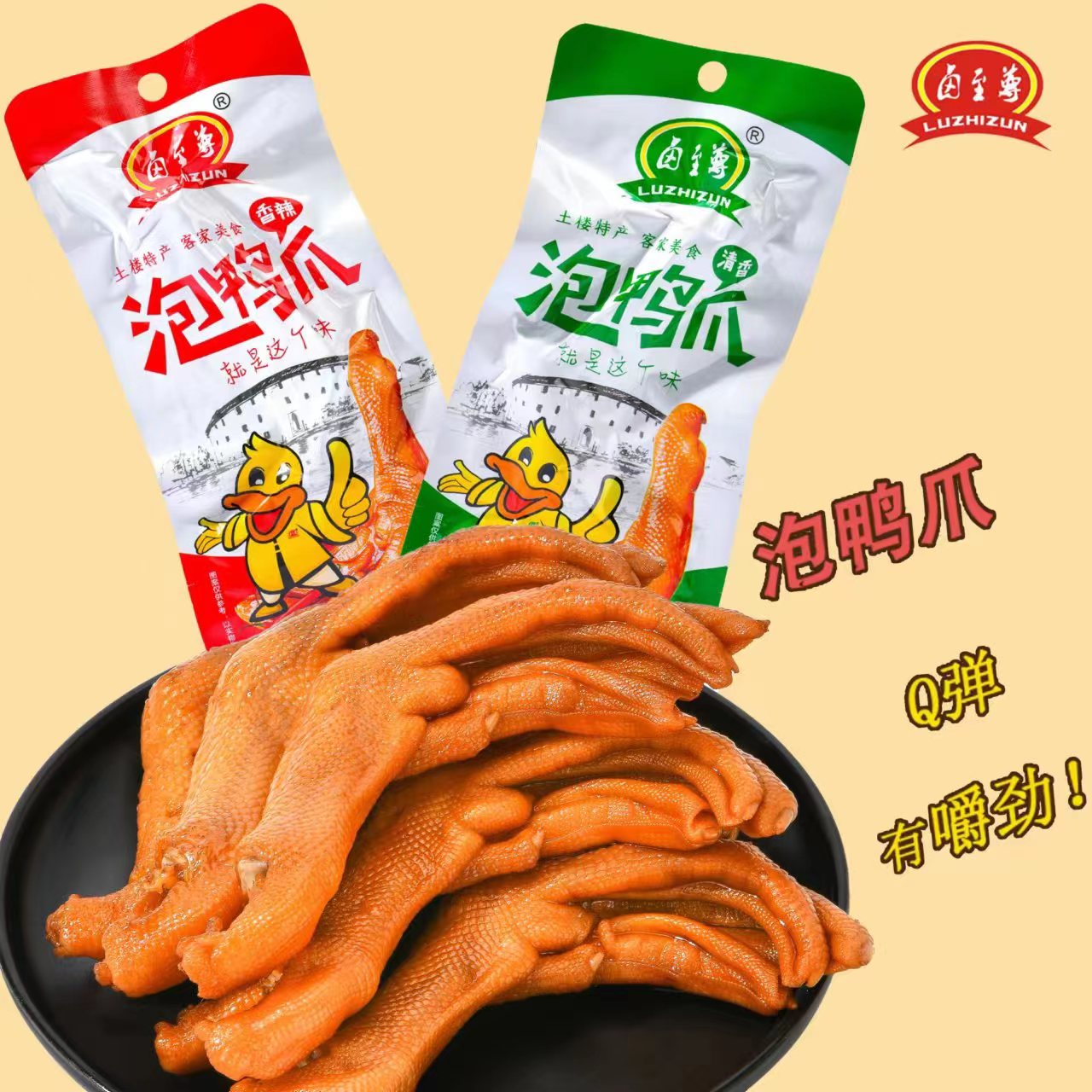 Halogen Supreme Soaked Duck Claw Braised Flavor Vacuum Bag Mixed Taste Fujian Longyan Specialty Xiayang Hakka Snacks