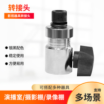 Three Base Color Light Joint Studio Blue Box Stage Film and TV Lamp holder Fixed lamp frame metal joint 16MM calibre