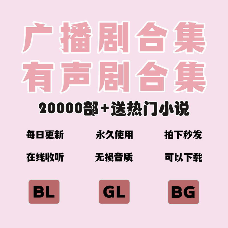 Radio Drama Bl/Gl/Bg/Dan Meimei Unedited Radio Drama Package Updated with Audio Radio Drama Bl/Gl/Bg/Dan Meimei Unedited Radio Drama Package Updated with Audio
