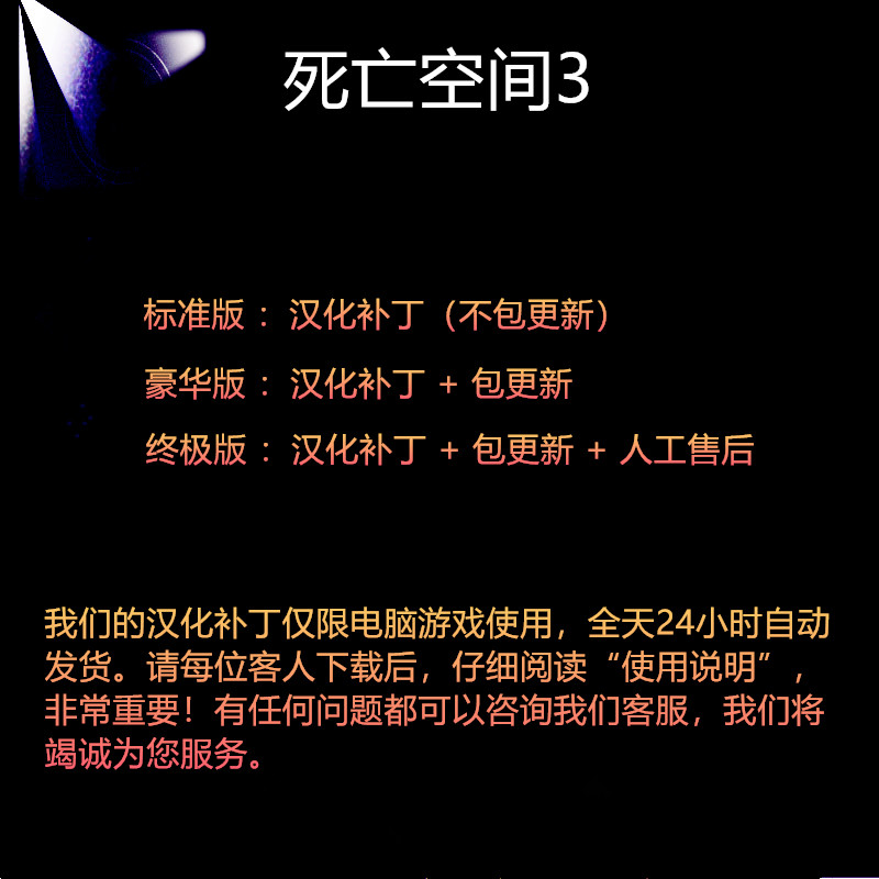 死亡空间3汉化补丁!Steam玩家必看的中文体验_steam游戏_淘宝游戏网