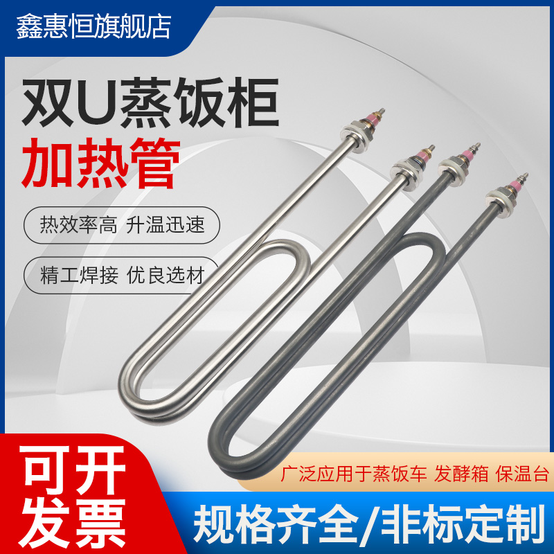 220v Steamed Rice Locomotive Electric Heating Tube Steamed Rice Cabinet Steam Box Heating Tube 380v 3 4KW Anti-dry burning green heating tube-Taobao