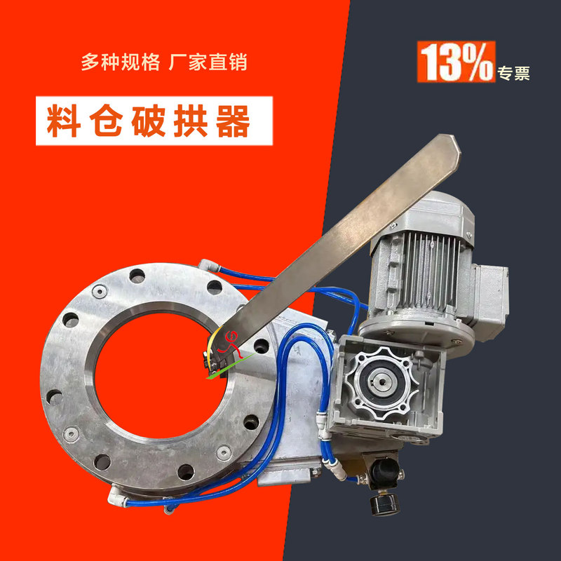 Dn300 Arch Breaker Silo Unblocking and Clearing Equipment Silo Arch Breaker Vortex Arch Breaker Scraper Type Material Discharger