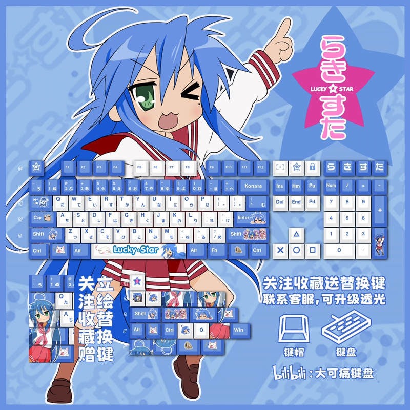 【Dake Tong】Lucky Star Anime Keycaps, Two-Dimensional Mechanical Themed Keyboard Pbt Fan Merchandise 【Dake Tong】Lucky Star Anime Keycaps, Two-Dimensional Mechanical Themed Keyboard Pbt Fan Merchandise