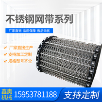 304 stainless steel mesh with high temperature resistant fried food assembly line delivery mesh with industrial machinery chain strip type mesh chain