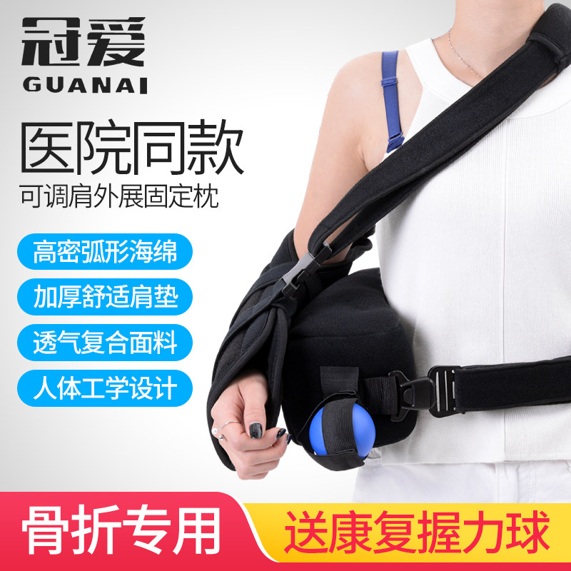 Guan Ai shoulder rehabilitation abduction occipital rotator cuff injury fixation humerus fracture brace shoulder dislocation postoperative protective gear