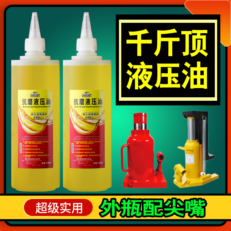 Jack special hydraulic oil vertical horizontal hydraulic jack hydraulic oil vial hydraulic oil with pointed mouth bottled-Taobao