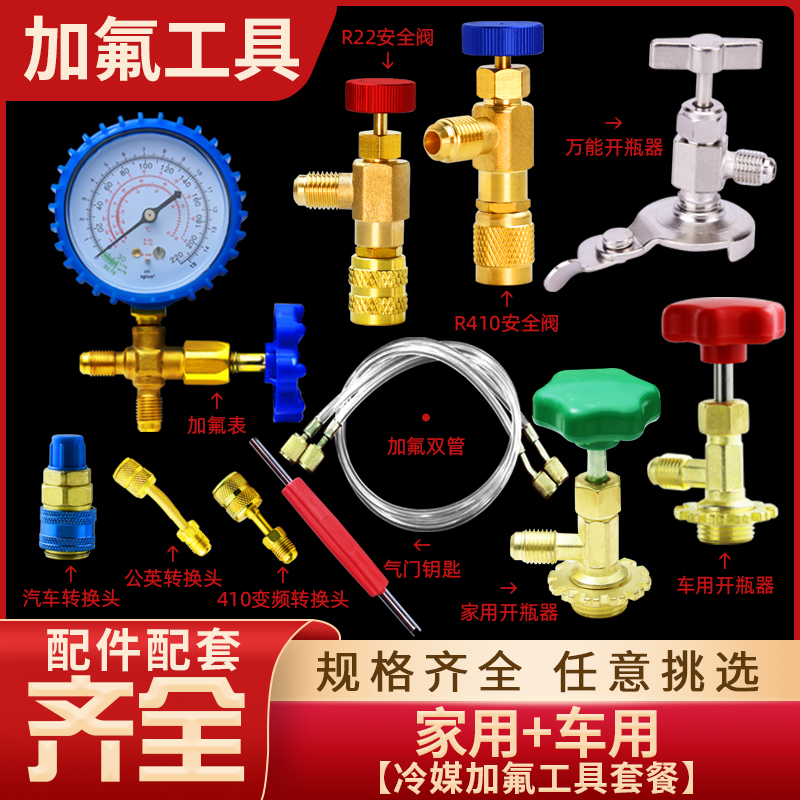 R134a Refrigerant Car Gfluoride Table Snow Species Pressure Meter Refrigerant Home R22 Table Valve Air Conditioning Gfluorine Tool Suit