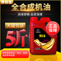 Elevator rail oil No. 68 machine tool grinder CNC CNC guide rail oil 46# rail oil mechanical injection molding machine lubricating oil