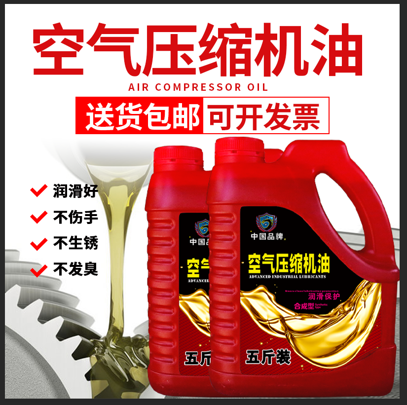 Special oil and gas pump oil for special lubricant piston general oil air compressor for five catty air compressor oil