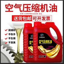 Five catties of air compressor oil special lubricating oil piston Universal Oil air compressor special oil and gas pump oil