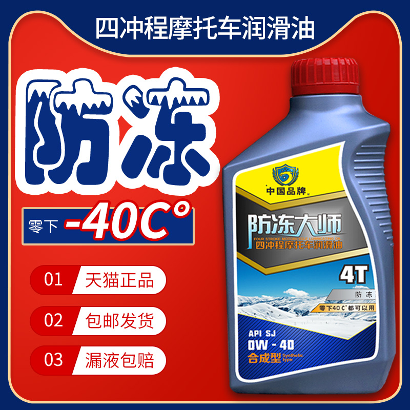 Locomotive oil suitable for 125-five-sheep Honda scooter three-wheeler winter anti-freeze, caravan oil