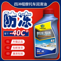 Shi Shuai motorcycle oil for 125 Wuyang Honda scooter tricycle winter antifreeze car oil