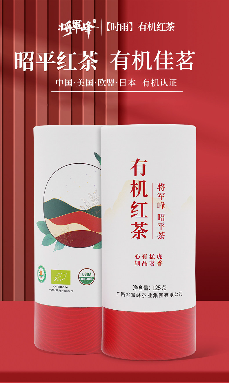 安享好物 安享A级红茶-将军峰有机红茶 国标 