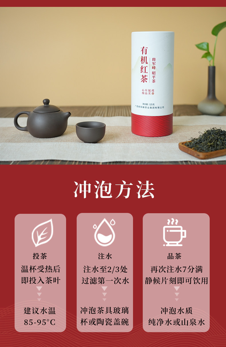 安享好物 安享A级红茶-将军峰有机红茶 国标 