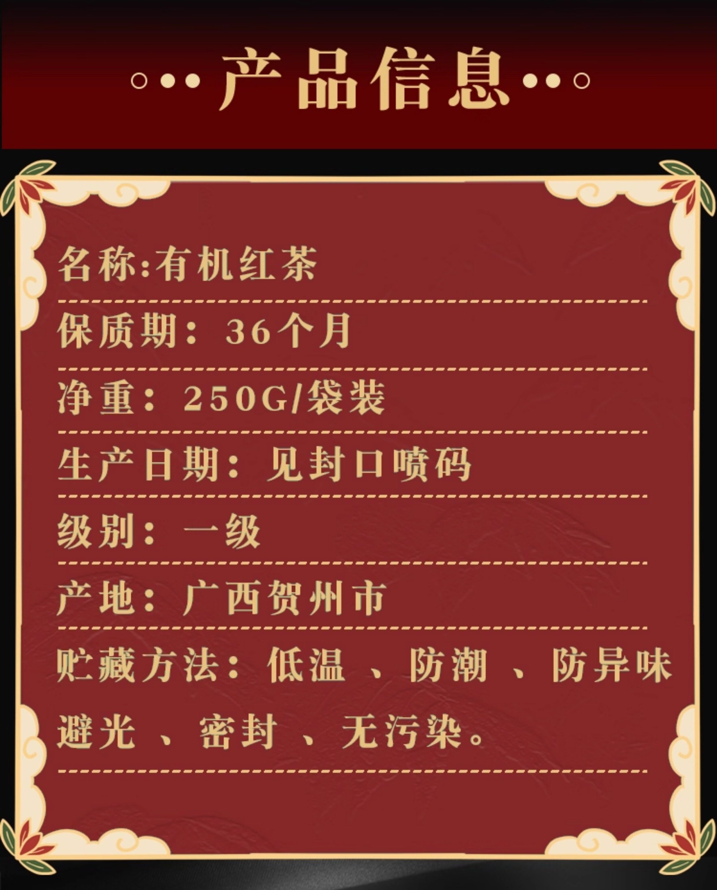安享好物 安享A级红茶-将军峰有机红茶 国标 