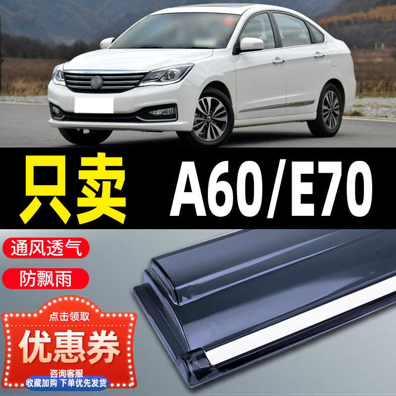 Apply Dongfeng wind god A60 clear rain cover E70pro car Canopy Old car retrofit New E70 Canopy Rain slats