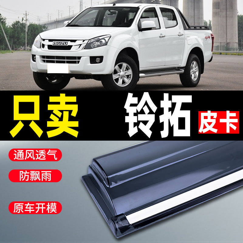 Jiangxi May Suzuzuzuo Suzuki Canopy Rain Shelter Rain Board Pickup Truck Auto Supplies Rain Protection Window Strips Special Shade of rain and rain