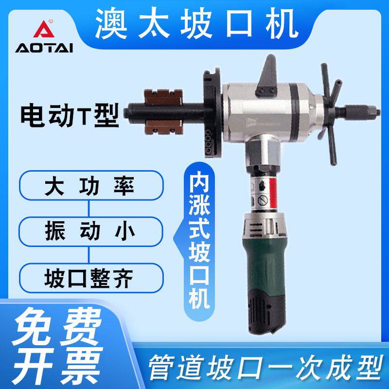 Australian-too-internal-rising pipe slop machine with stainless steel tube grinding port chamfering machine handheld circular tube electric type bevelling machine-Taobao