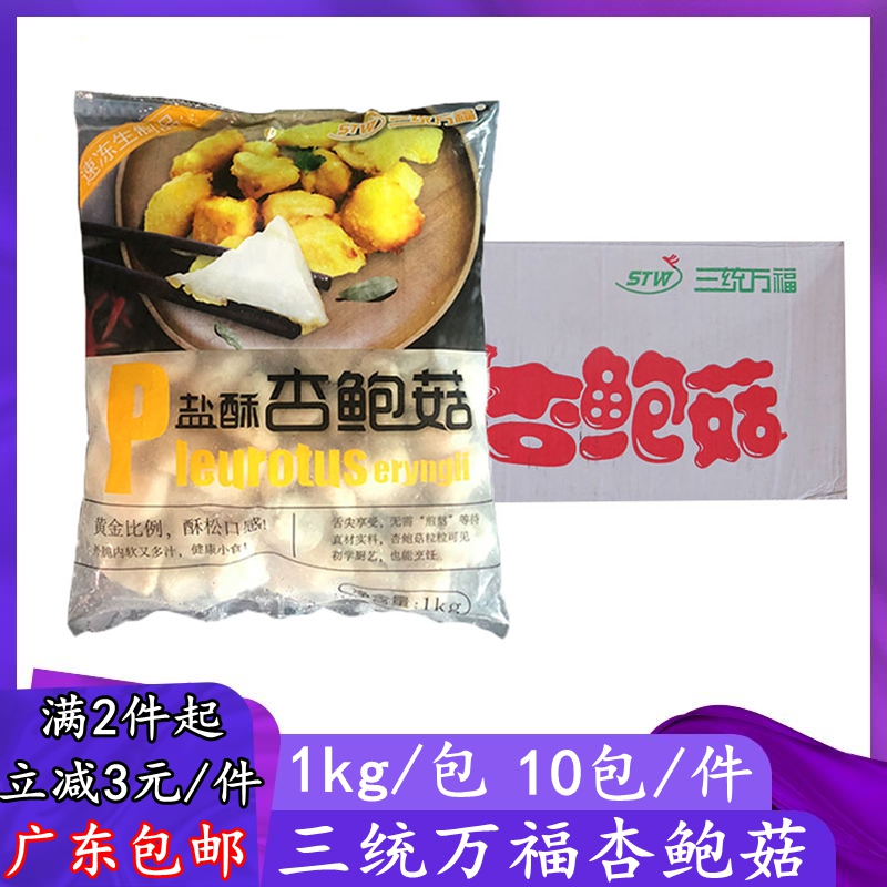 Three Wanfu Salt Salt Salt Paulin Mushroom Ship Taiwan Fried Snack Pepper Gangyu mushroom