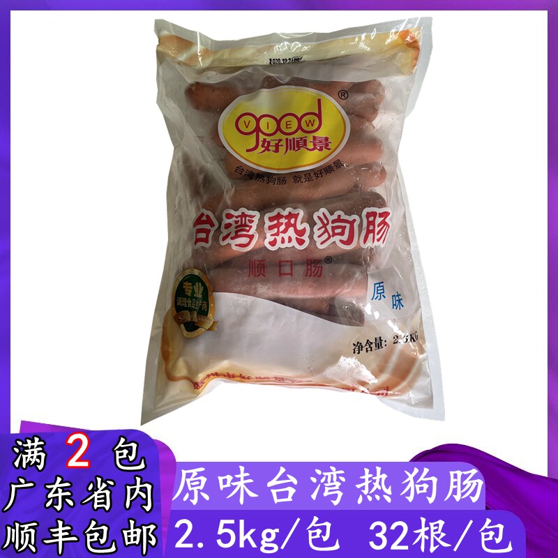 Guangdong Haoshunjing Original Flavored Hot Dog Sausage Taiwanese Style Shunkou Sausage Hand Cake Barbecue Sausage 32 Pieces