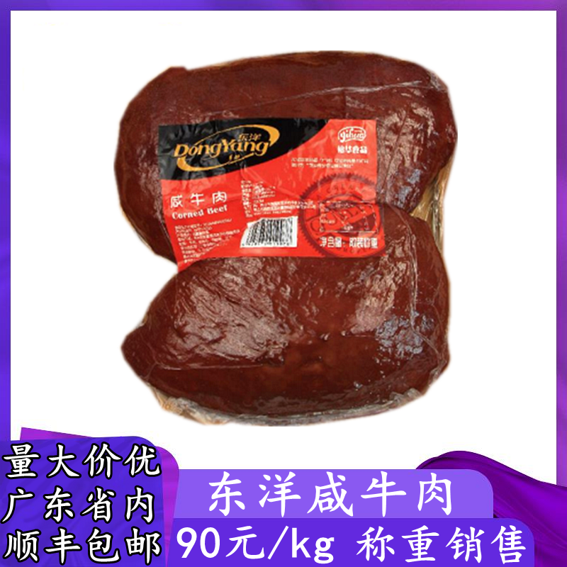 East Ocean Salted Beef Frozen Cured Beef block Hotel Western Dining Commercial Cold Pan Salad ingredients About 2 5kg Bab