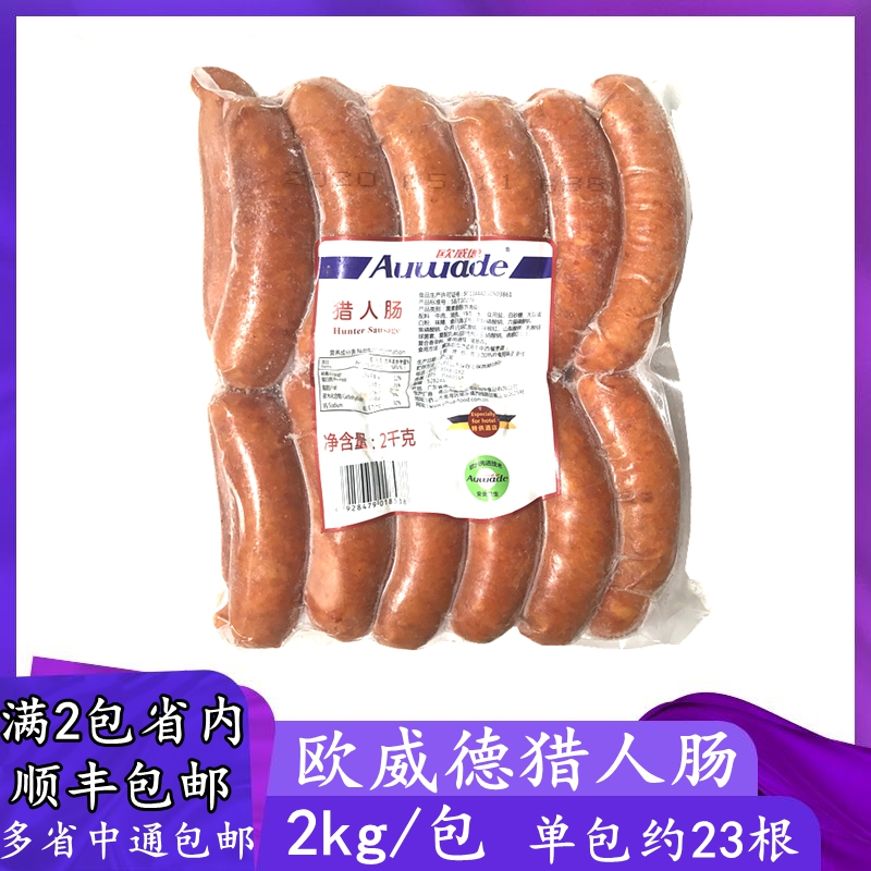 Auweed Hunters Sausage 2KG Hotel Western Dining Café Roast Coarse Sausage Dongyang Series Flavor Sausage