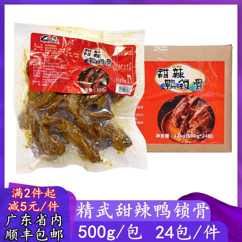 Fine Martial Taste Sweet And Spicy Duck Lock Bone Spiced Duck Neck Duck Rack Snacks Snack Spiced Cooked Duck Skeletons 24 Packs