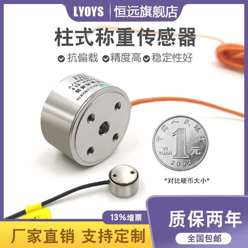 Micro Column Type High-Precision Weighing Sensor Gravity Measurement Tension Pressure Sensor Weight Module Touch Force