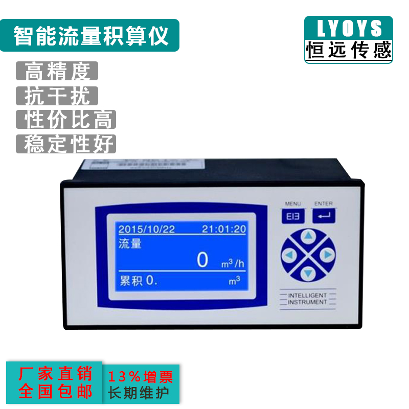 Intelligent liquid crystal flow totameter temperature pressure compensation flow meter traffic display instrument quantitative control instrument