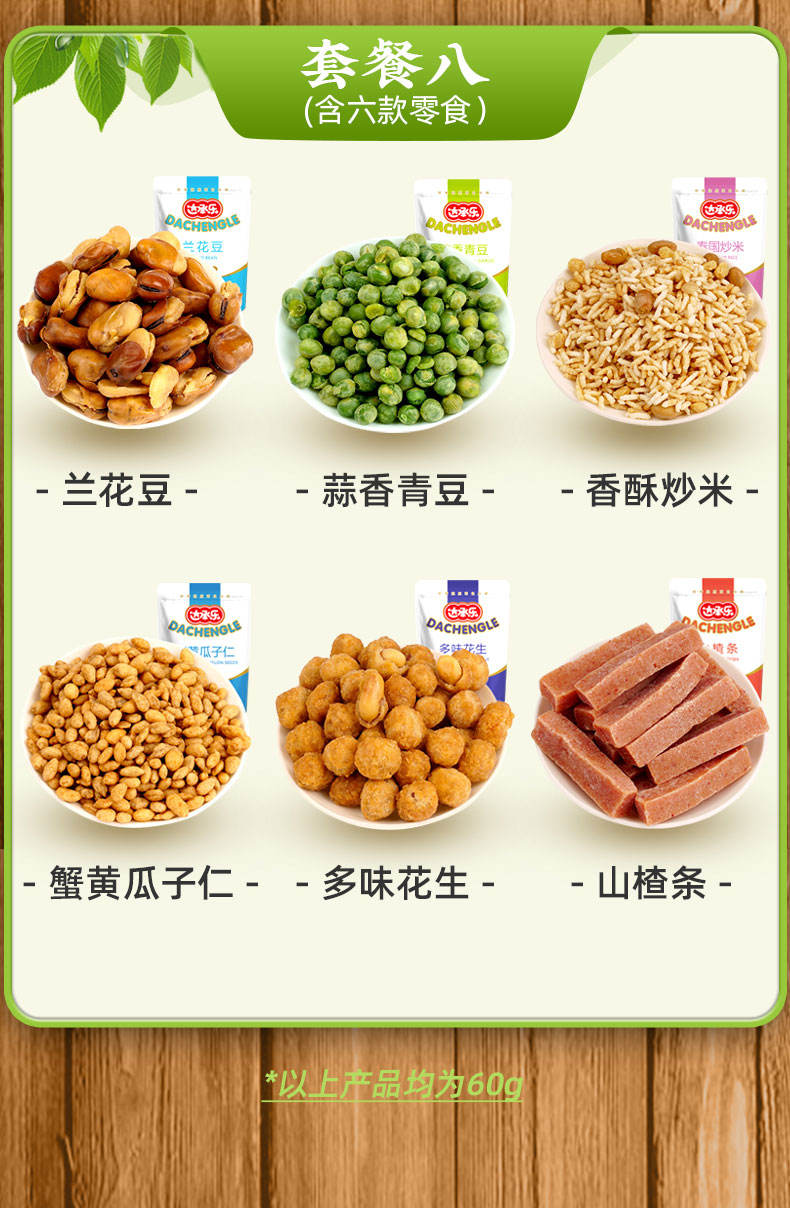 【60g*4袋】达承乐坚果零食大礼包