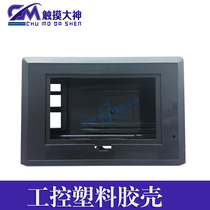 New 4 3 inch TH465-MT TG465-UT MT touch screen shell industrial control plastic rubber shell front and rear shell