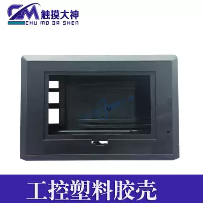 New 4 3 inch TH465-MT TG465-UT MT touch screen shell industrial control plastic rubber shell front and rear shell