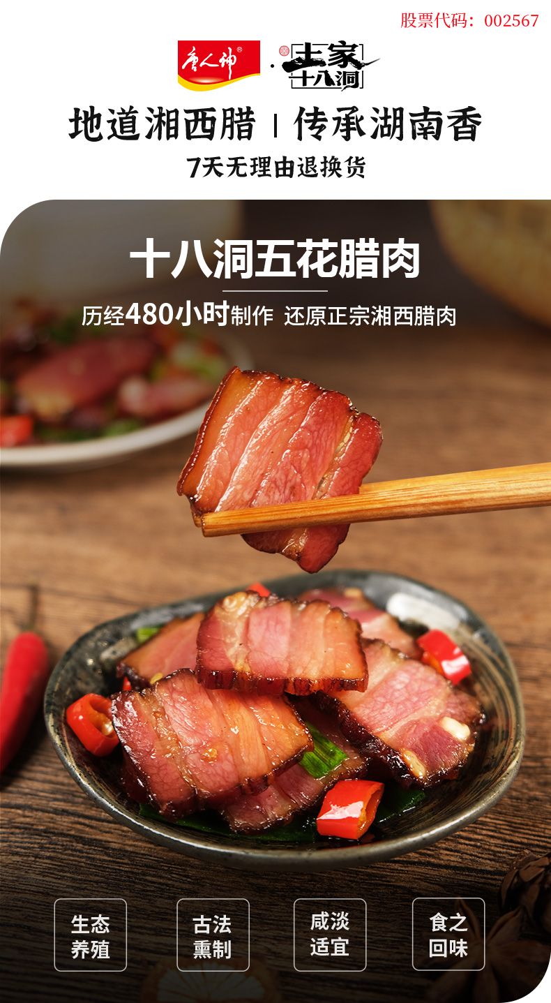 第2件0元 土家十八洞 湖南湘西腊肉 500g 图2