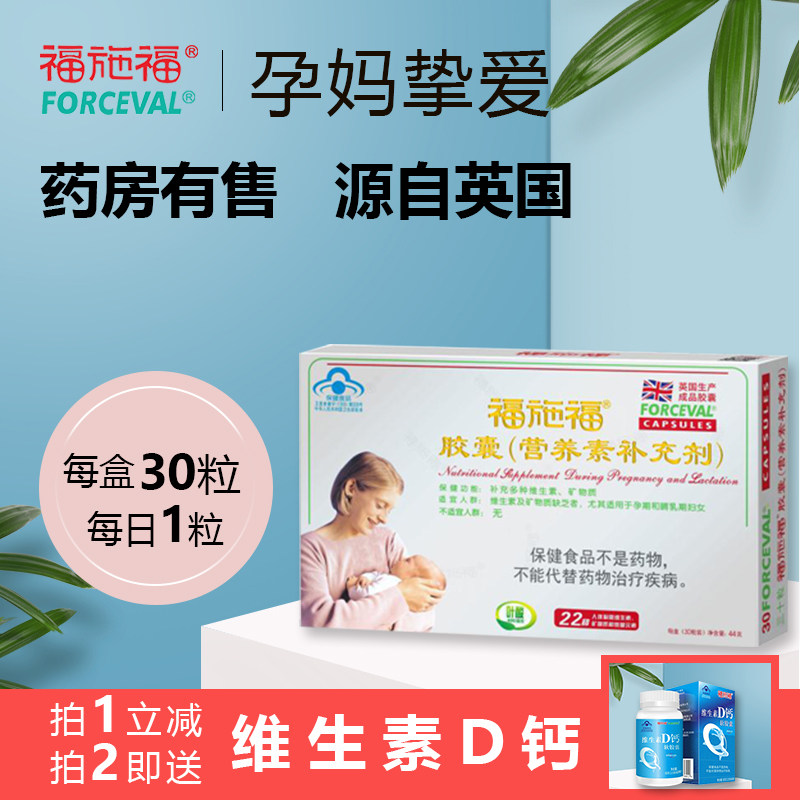 Forschford Pregnant Women Special Folic Acid Tablets Multiple Compound Vitamin Capsules Preparation of Nutritional Supplements for Nutritional Supplements